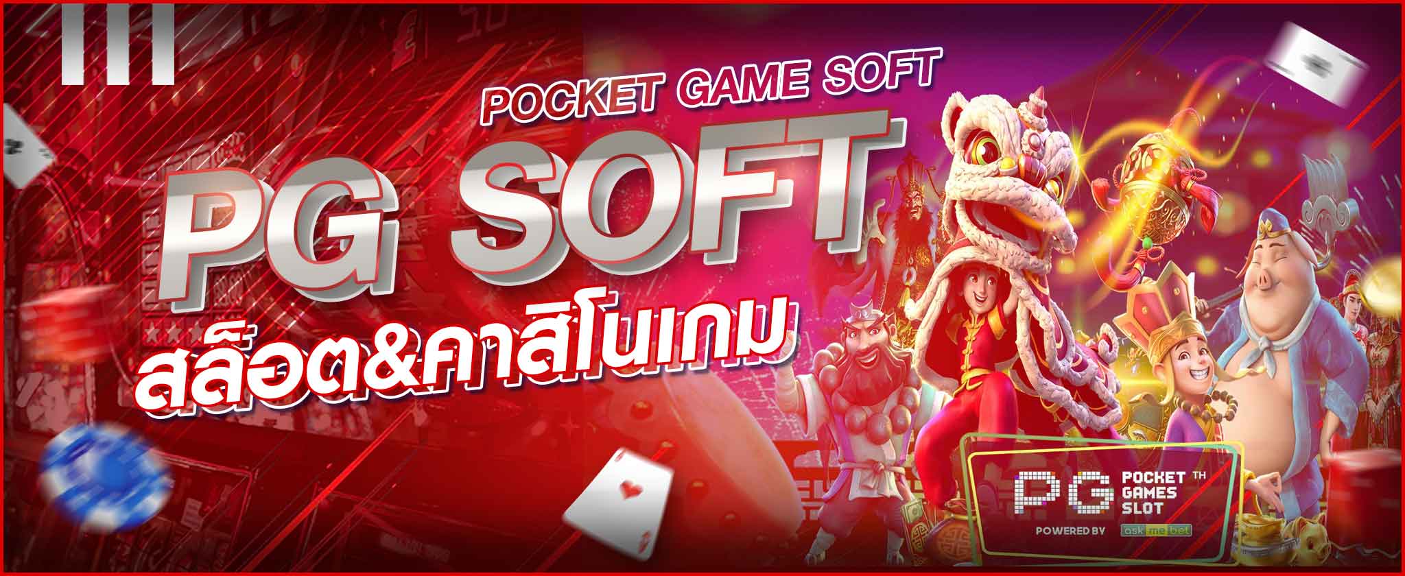 PG-POCKET-GAME-SOFT