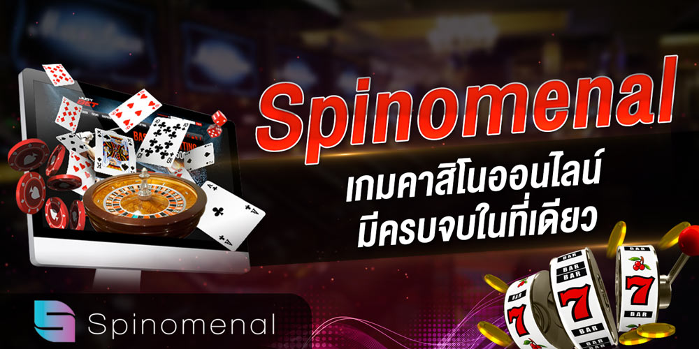 Spinomenal