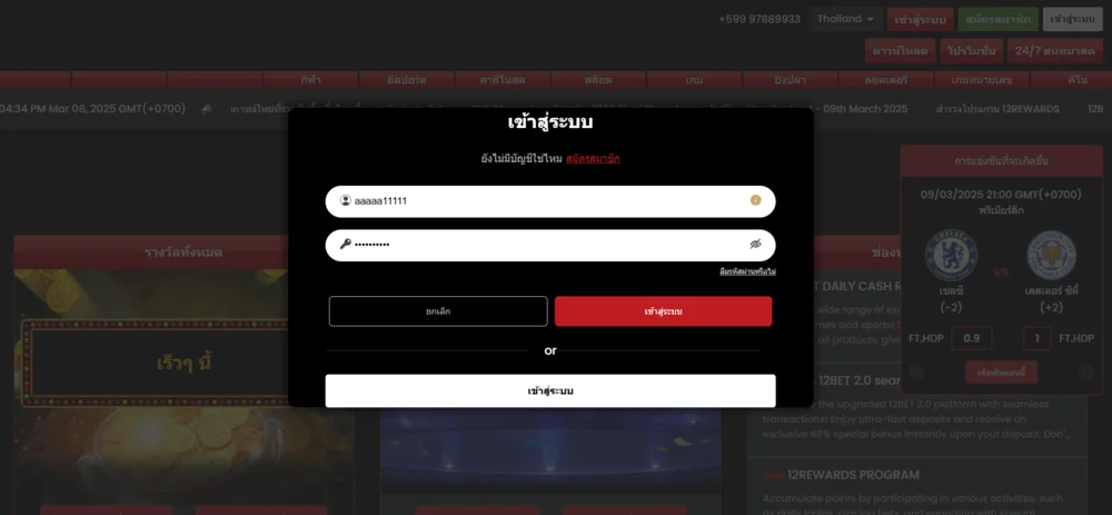 ทางเข้า 12BET เว็บตรง